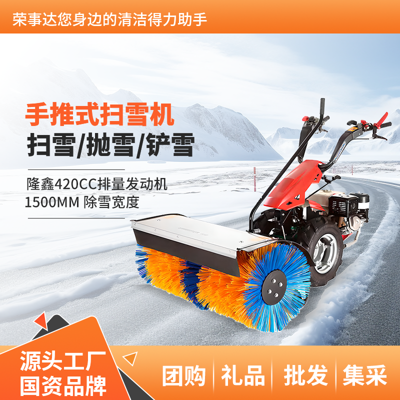 榮事達(dá)手推式掃雪機(jī) RS-SX150